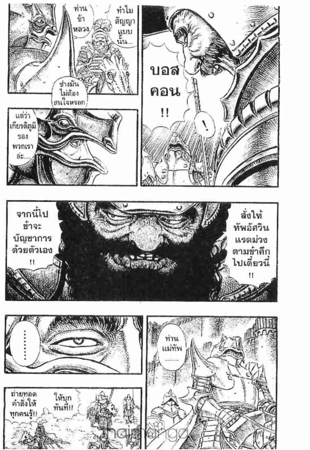 Berserk ตอนที่ 41 หน้า 11