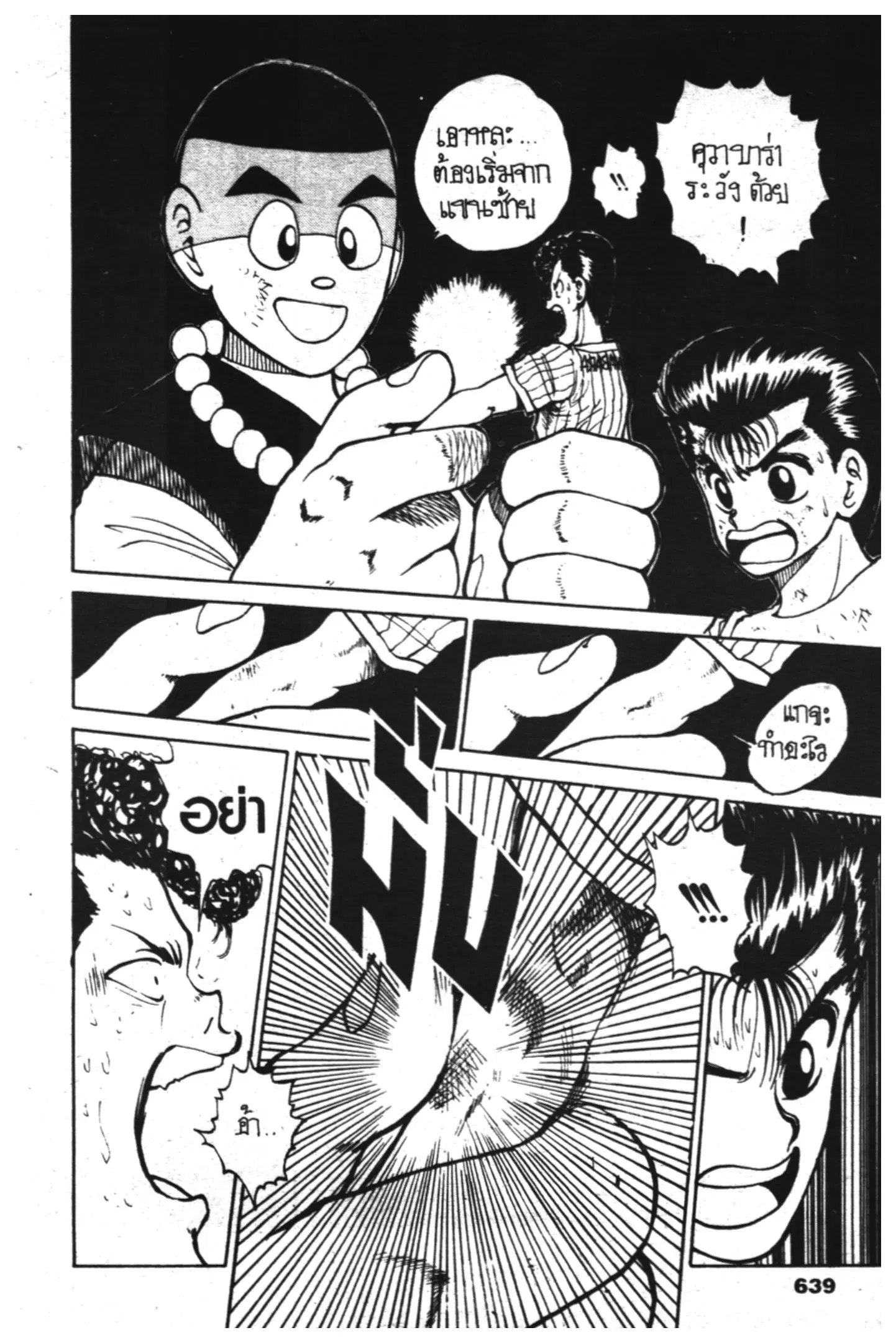Yu Yu Hakusho ตอนที่ 29 หน้า 15