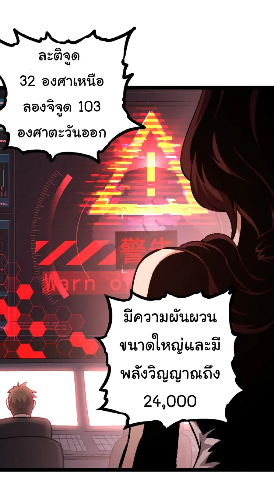 Evolution from the Big Tree ตอนที่ 36 หน้า 54