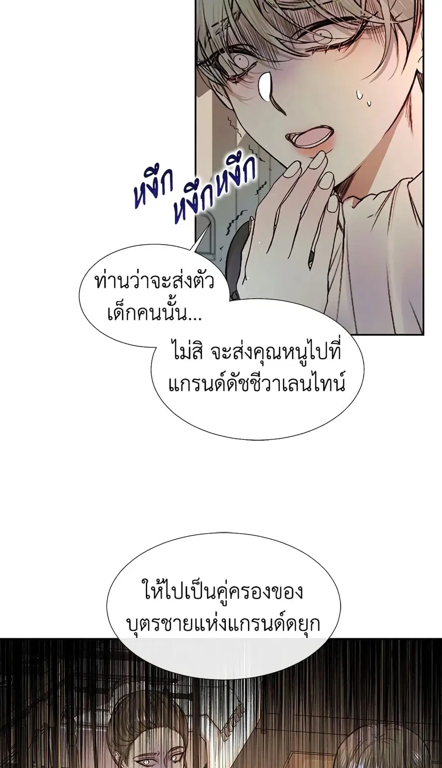 Becoming The Villain’s Family ตอนที่ 4 หน้า 11