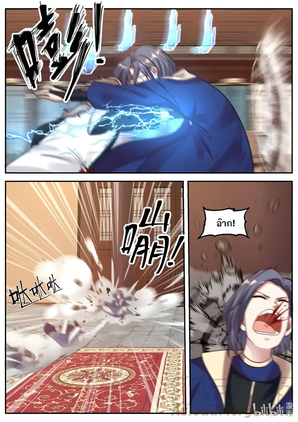 Martial God Asura ตอนที่ 65 หน้า 7