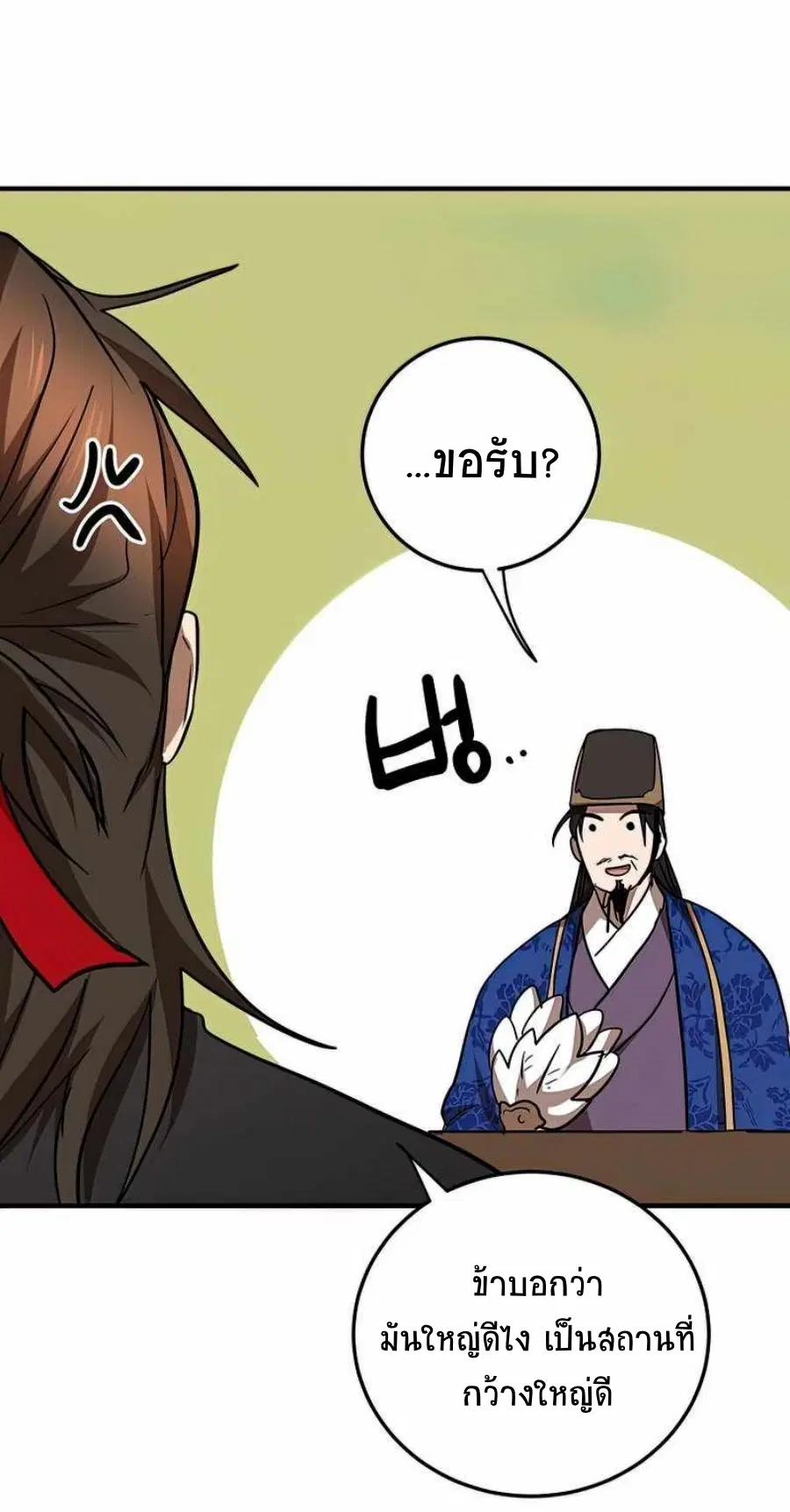 Path of the Shaman ตอนที่ 74 หน้า 18