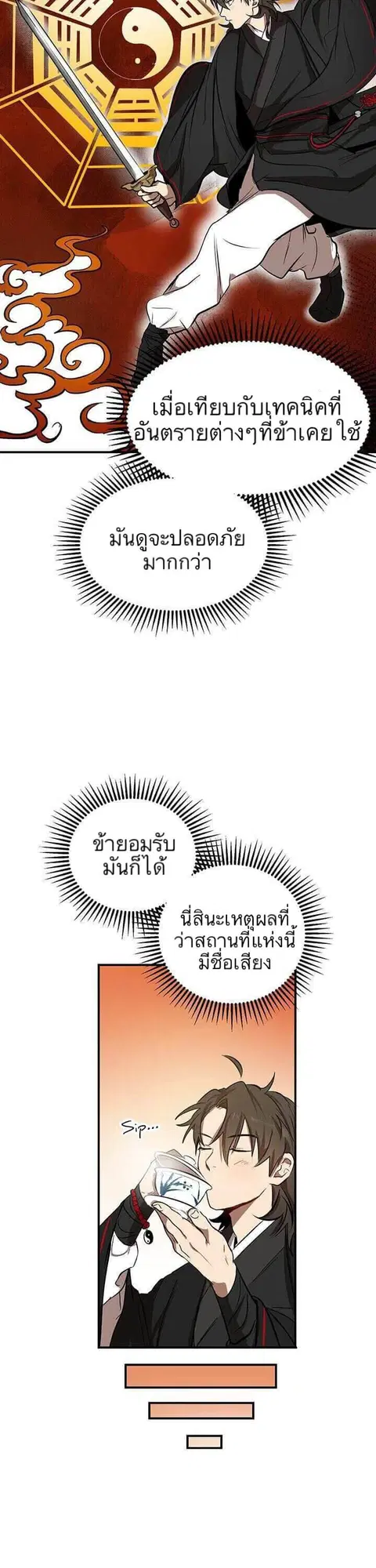 Path of the Shaman ตอนที่ 3 หน้า 15