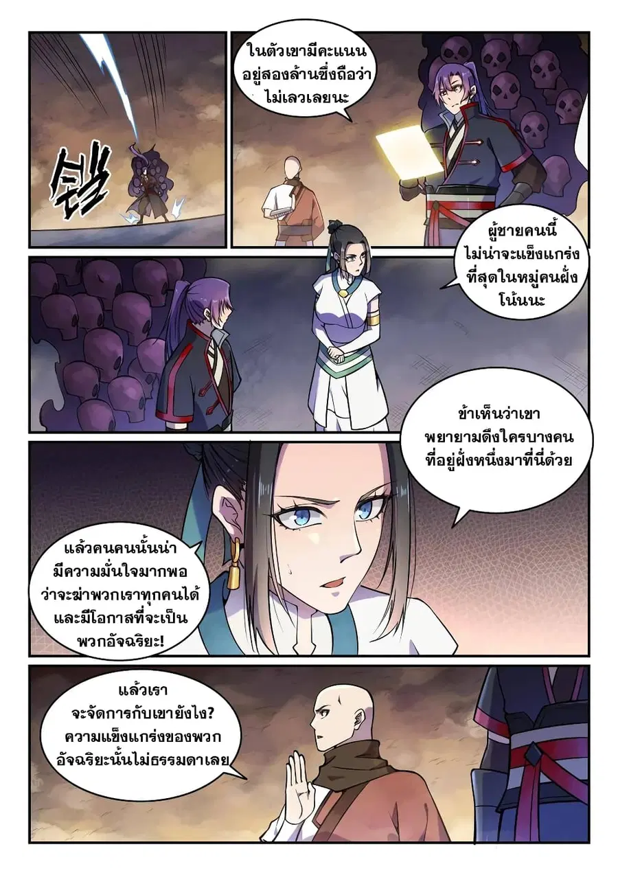 Bailian Chengshen ตอนที่ 615 หน้า 12
