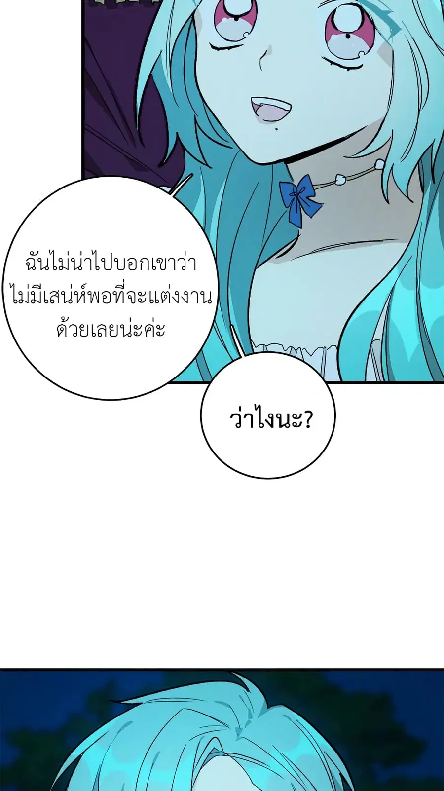 The Young Lady Is a Royal Chef ตอนที่ 24 หน้า 46