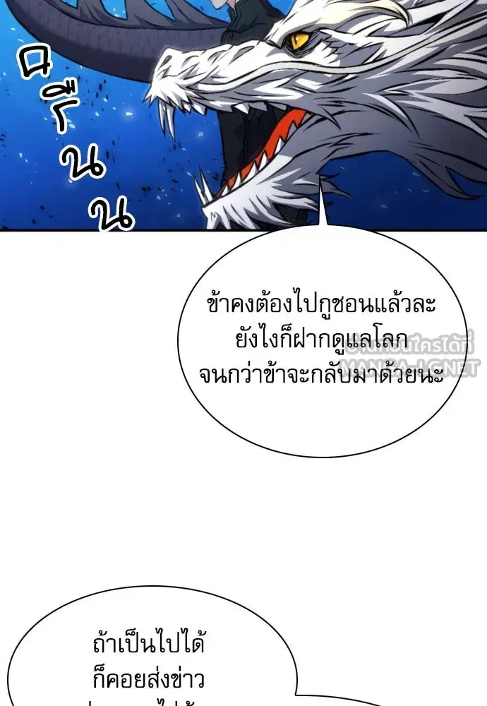 Seoul Station Druid ตอนที่ 186 หน้า 105