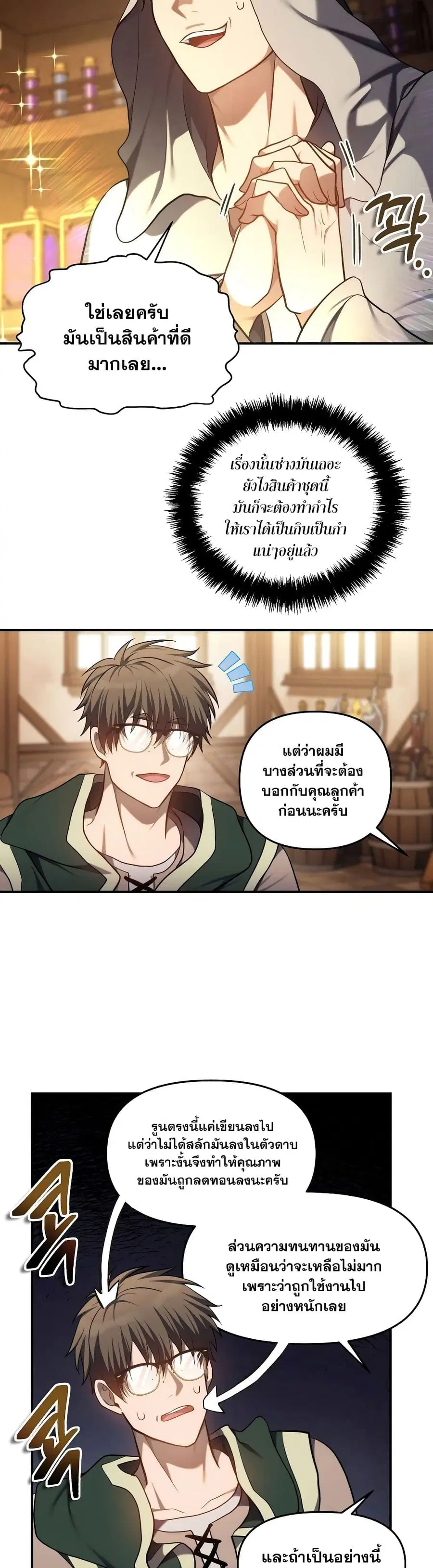 Ranker Who Lives A Second Time ตอนที่ 144 หน้า 31