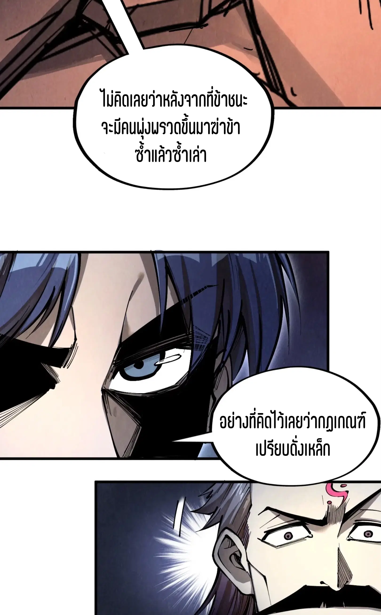 The Eternal Supreme ตอนที่ 226 หน้า 28