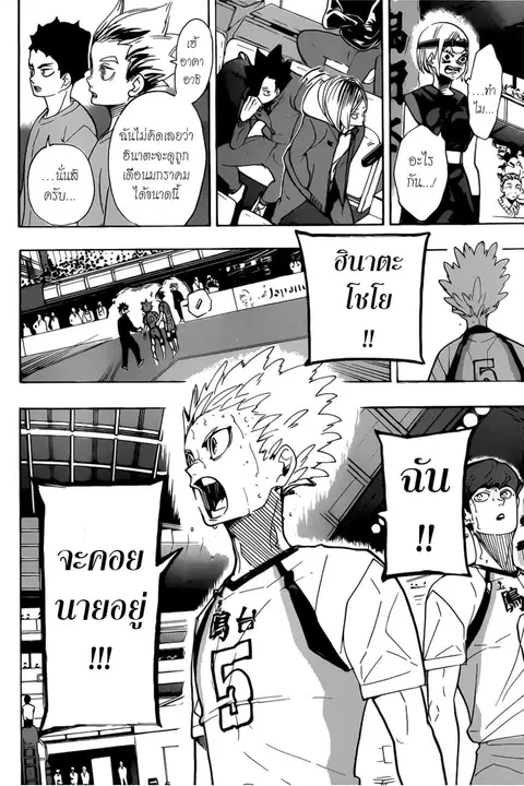 Haikyuu!! ตอนที่ 365 หน้า 14