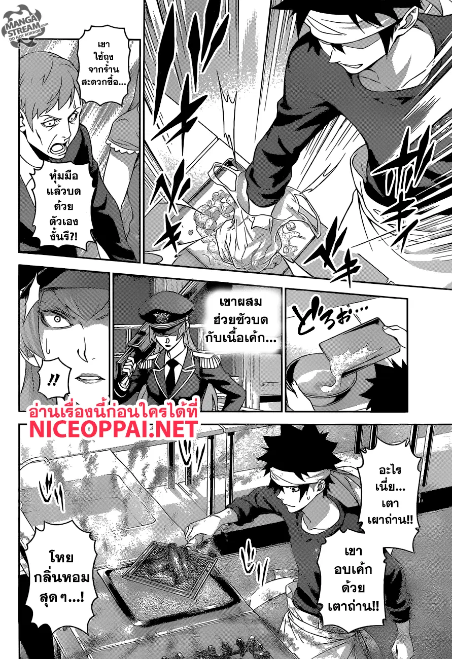 Shokugeki no Soma ตอนที่ 294 หน้า 9