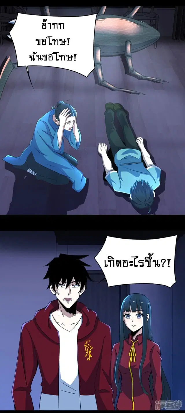 The King of Doom ตอนที่ 93 หน้า 6