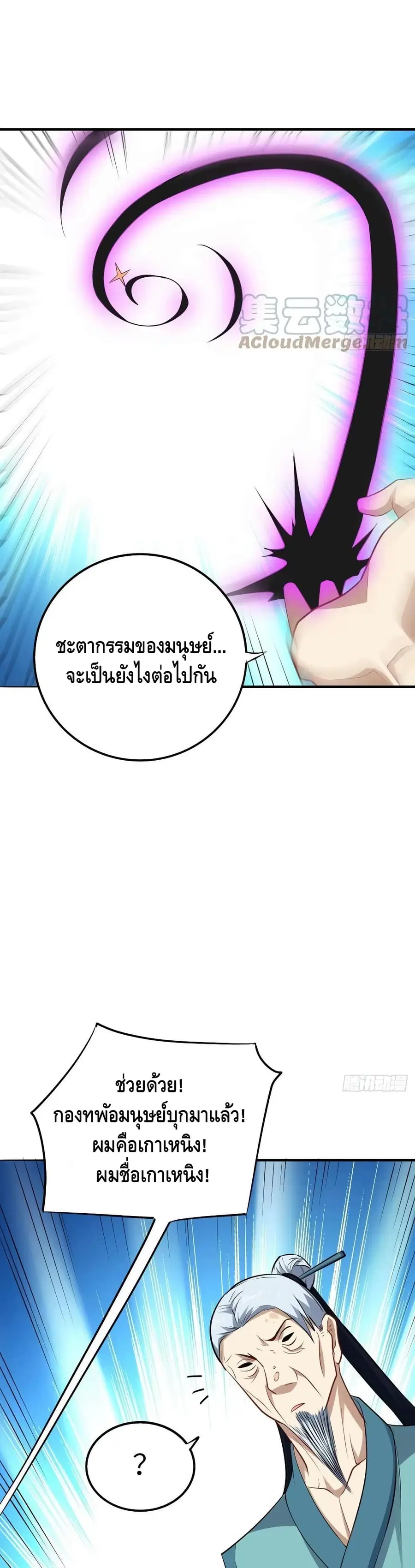 High Energy Strikes ตอนที่ 137 หน้า 9