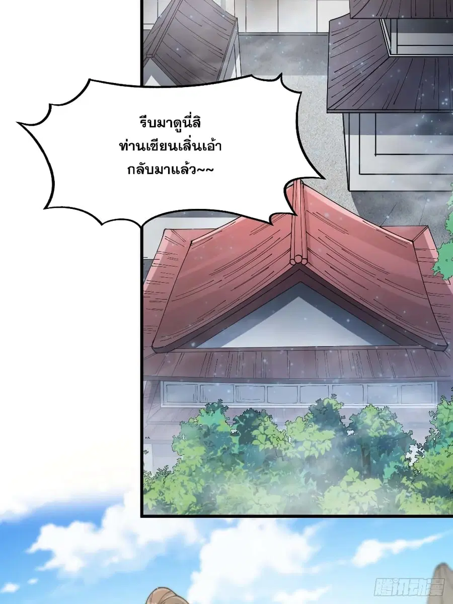 I’m Really Not the Son of Luck ตอนที่ 27 หน้า 31