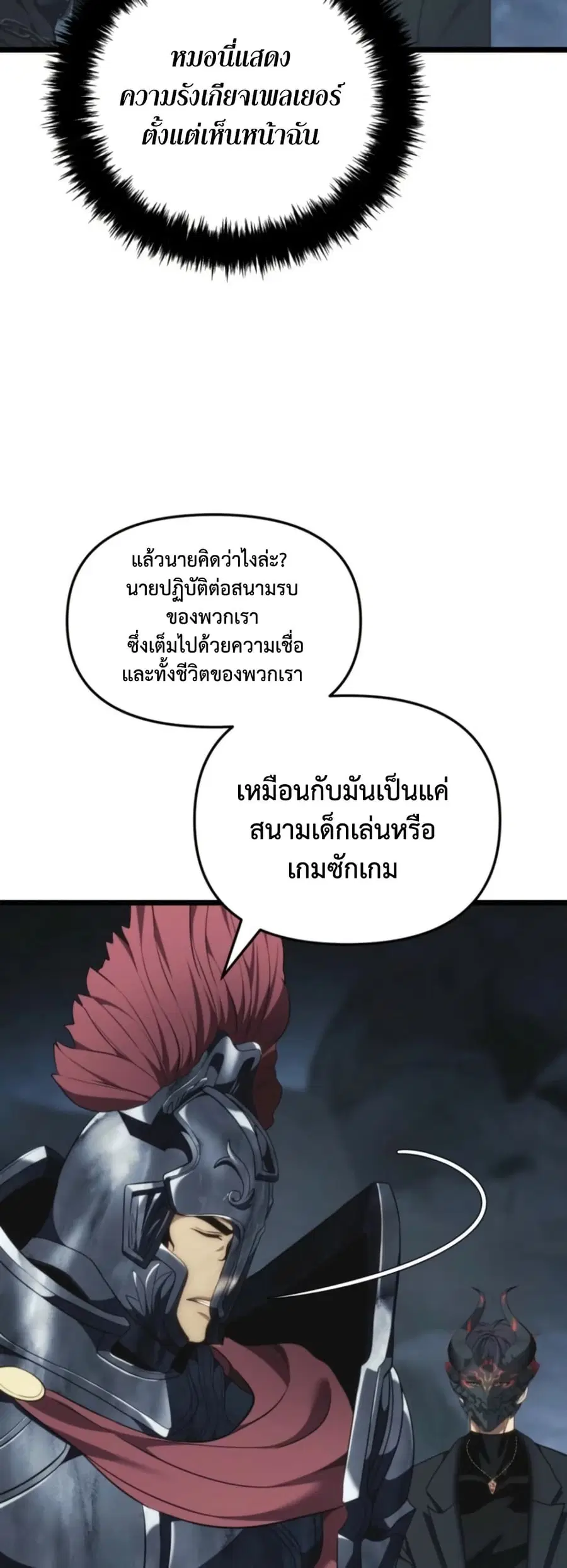 Ranker Who Lives A Second Time ตอนที่ 208 หน้า 43