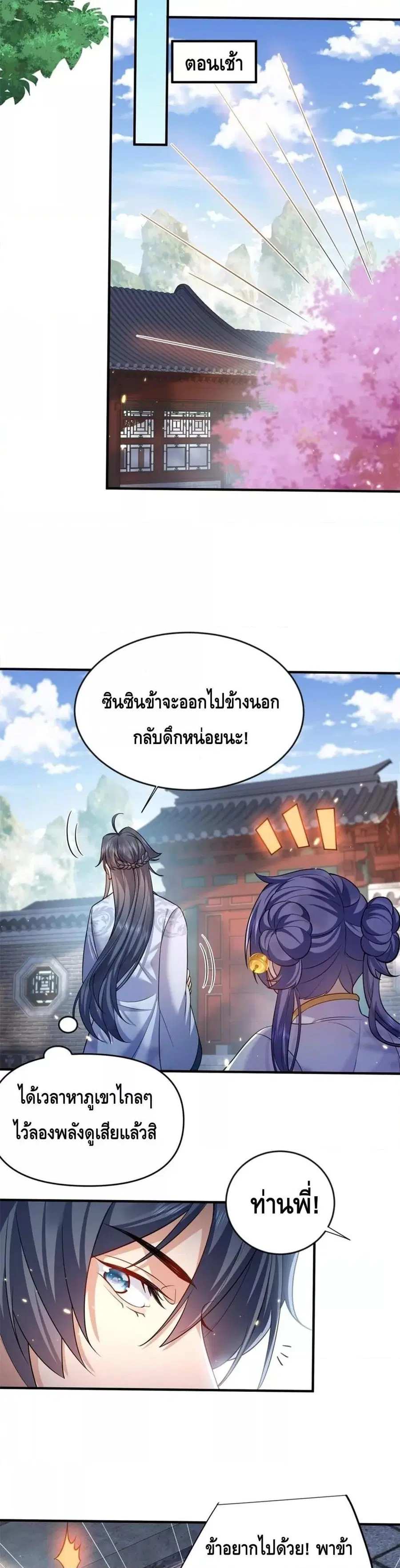 Am I Invincible ตอนที่ 154 หน้า 4