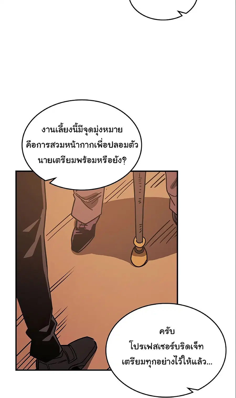 A Returner’s Magic Should Be Special ตอนที่ 119 หน้า 30