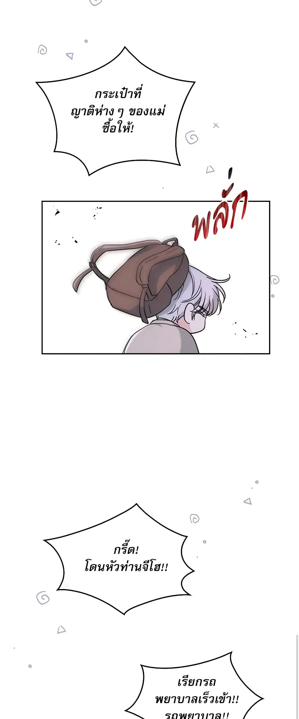 My Life as an Internet Novel ตอนที่ 214 หน้า 12
