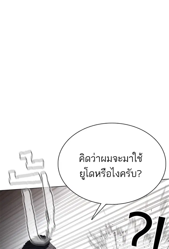 How to Fight ตอนที่ 91 หน้า 64