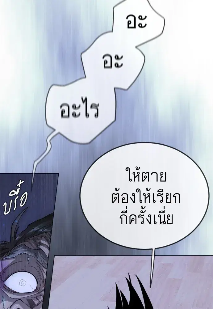 Superhuman Era ตอนที่ 193 หน้า 92