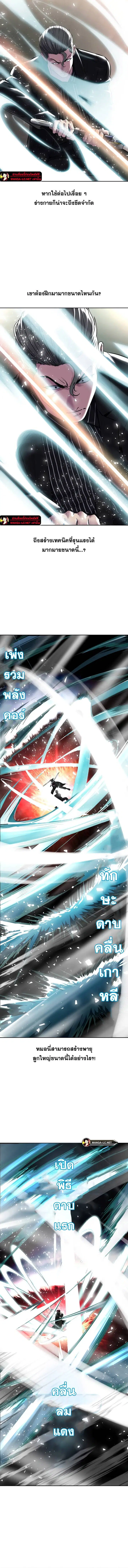 The Boy of Death ตอนที่ 207 หน้า 20