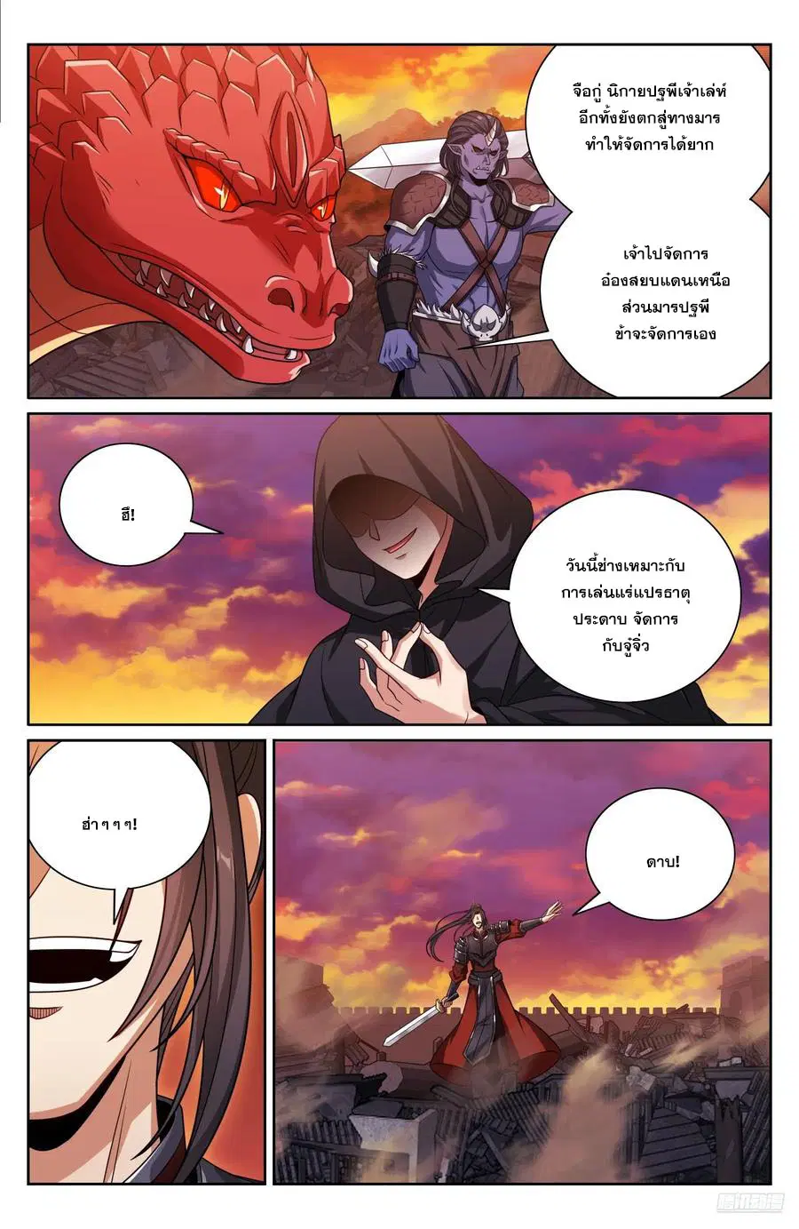Nightwatcher ตอนที่ 457 หน้า 7
