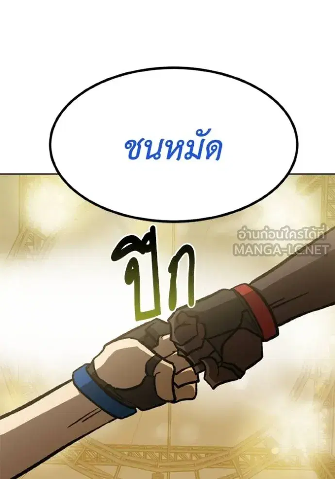 King of the Octagon ตอนที่ 157 หน้า 82