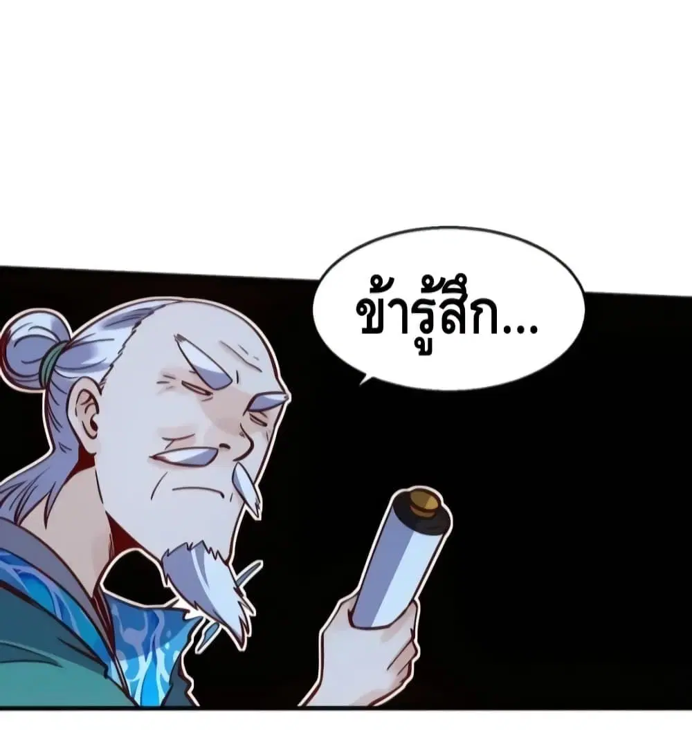 It Turns Out That I Am A Big Cultivator ตอนที่ 115 หน้า 8