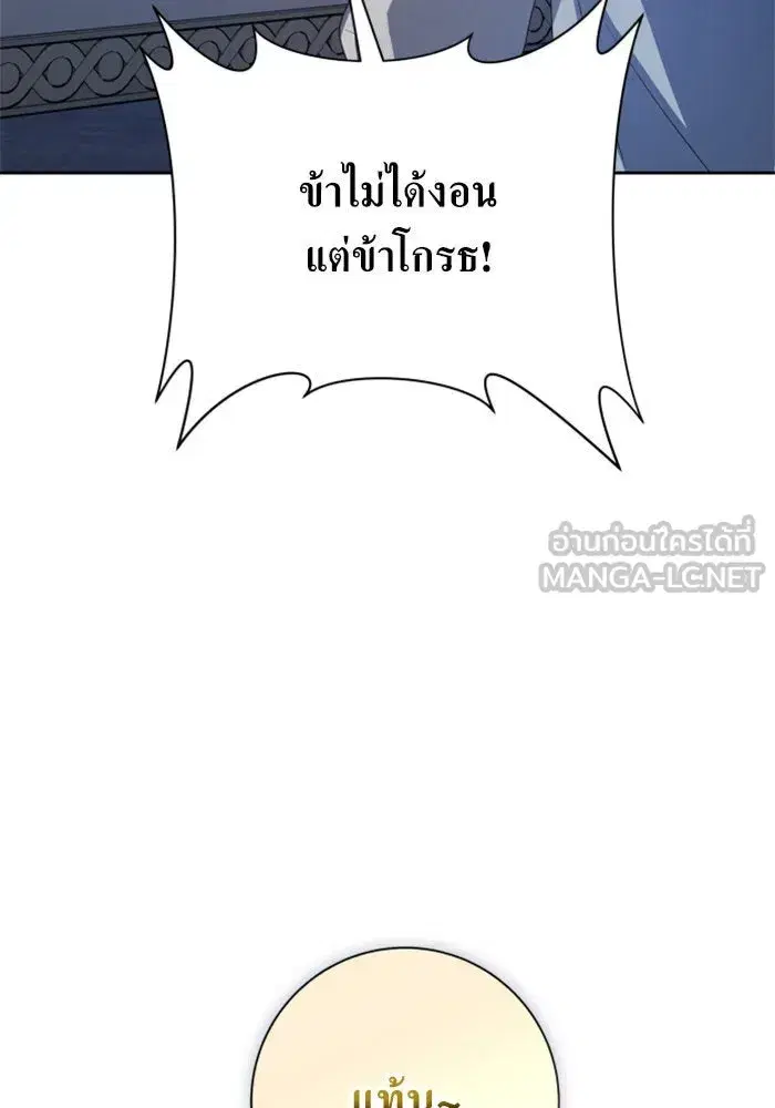 Your Throne ตอนที่ 130 หน้า 99