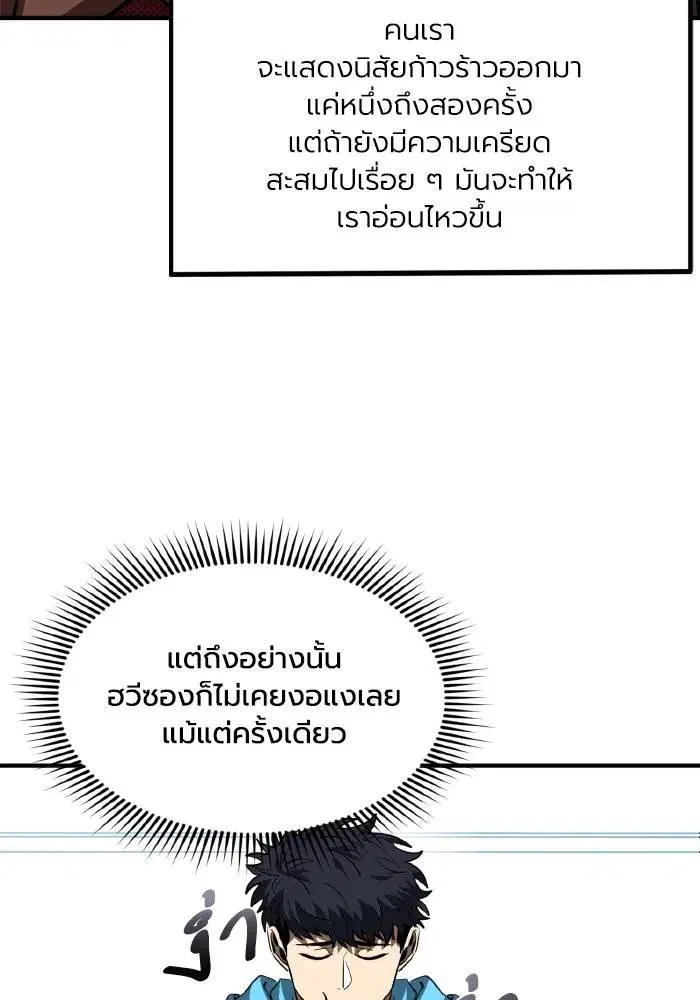 King of the Octagon ตอนที่ 41 หน้า 19