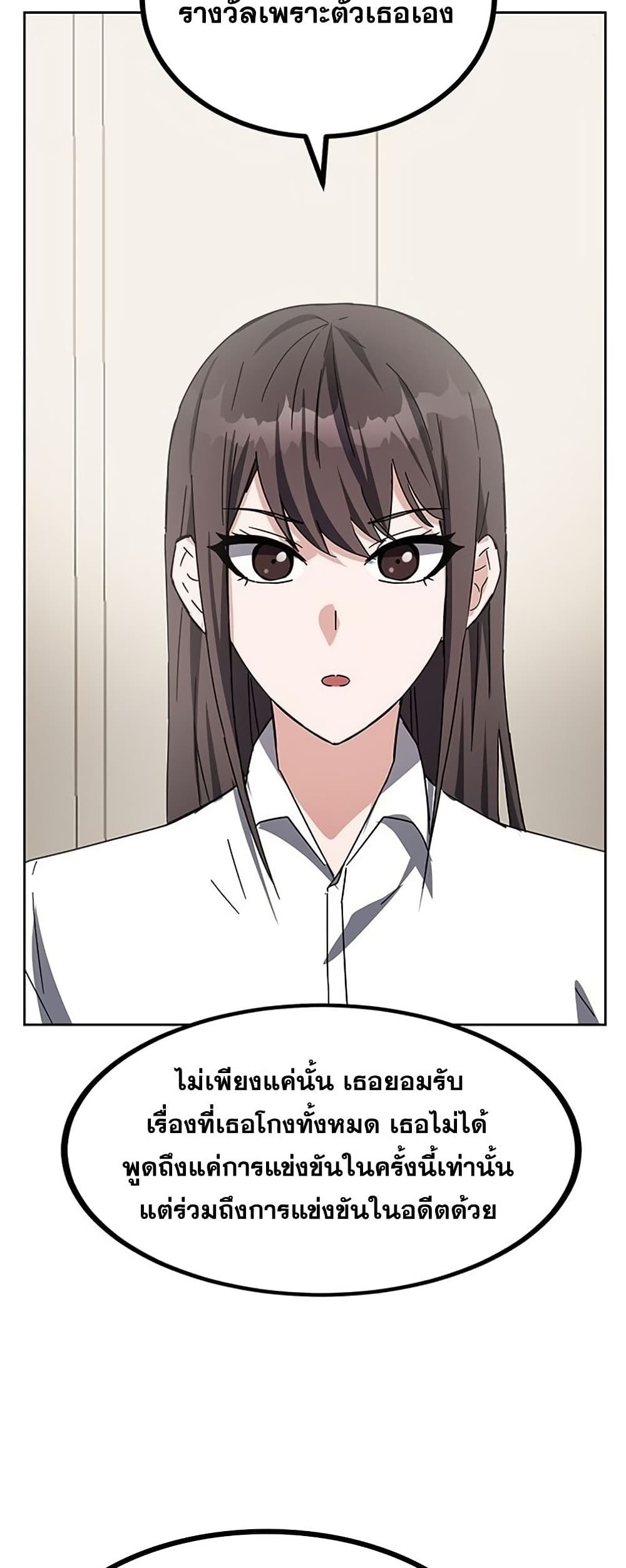 Transcension Academy สถาบันกวดวิชาสำหรับผู้เป็นเลิศ ตอนที่ 23 หน้า 83