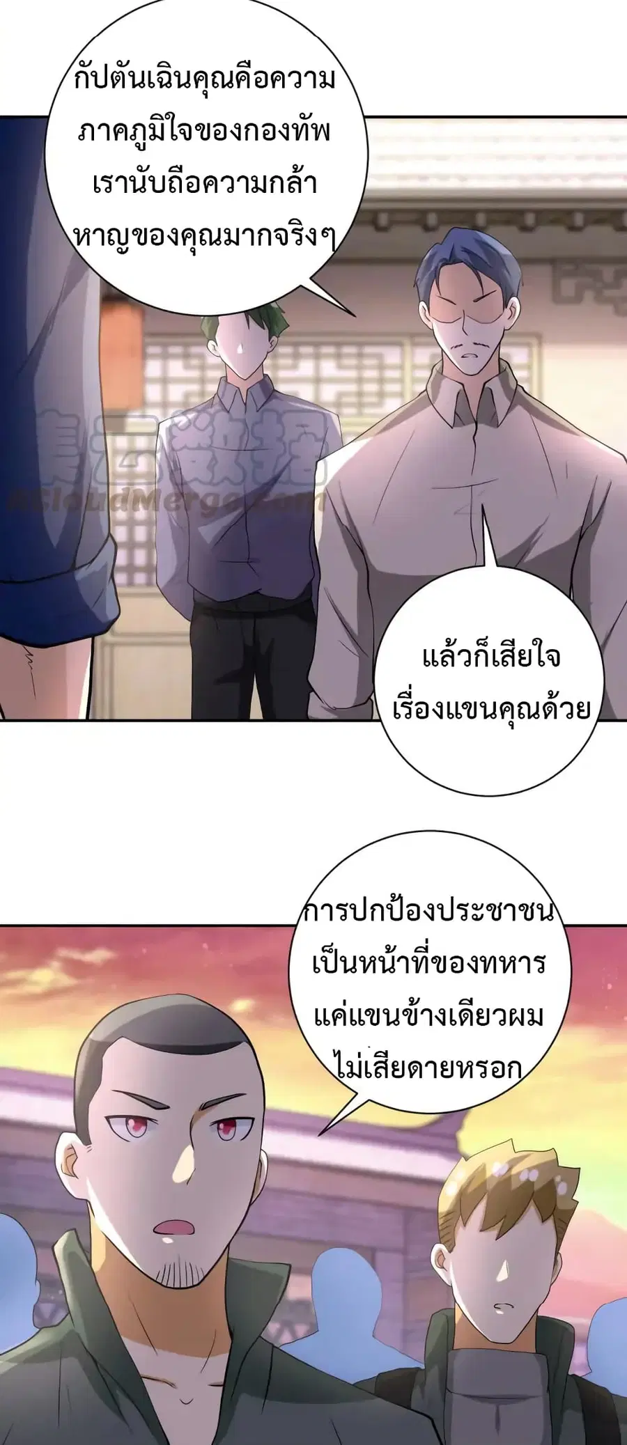 Apocalyptic Super System ตอนที่ 97 หน้า 5