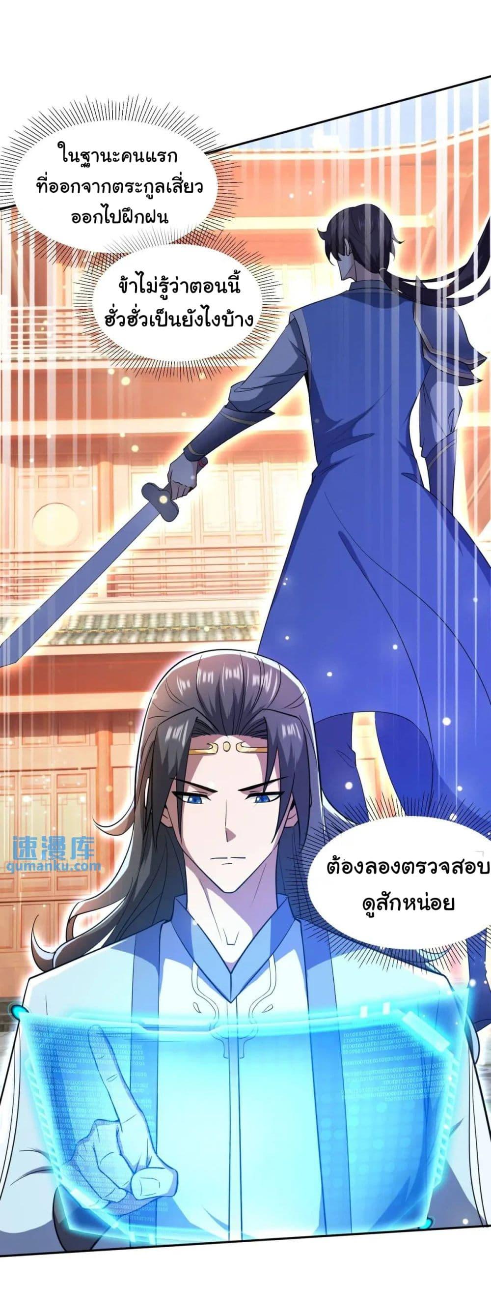 When The System Opens After The Age Of 100 ตอนที่ 25 หน้า 8