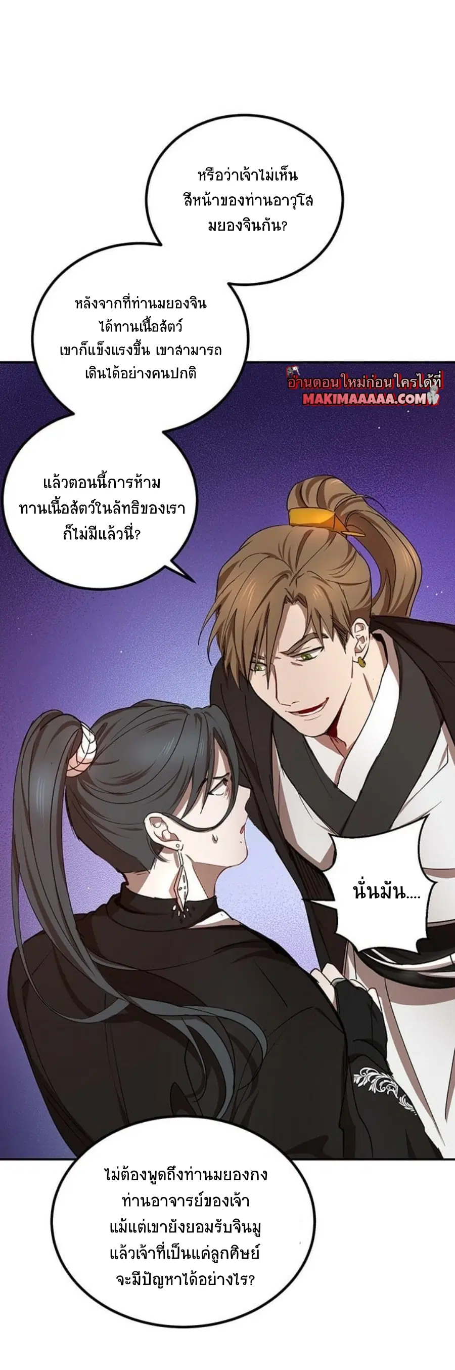 Path of the Shaman ตอนที่ 15 หน้า 20