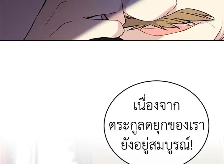 The Viridescent Crown ตอนที่ 3 หน้า 36
