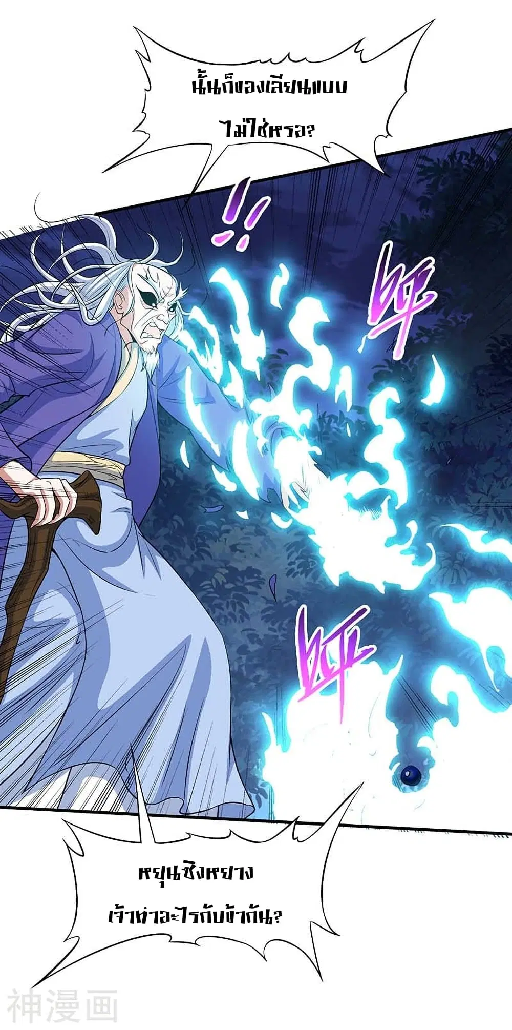 Return of Divine Emperor ตอนที่ 122 หน้า 19