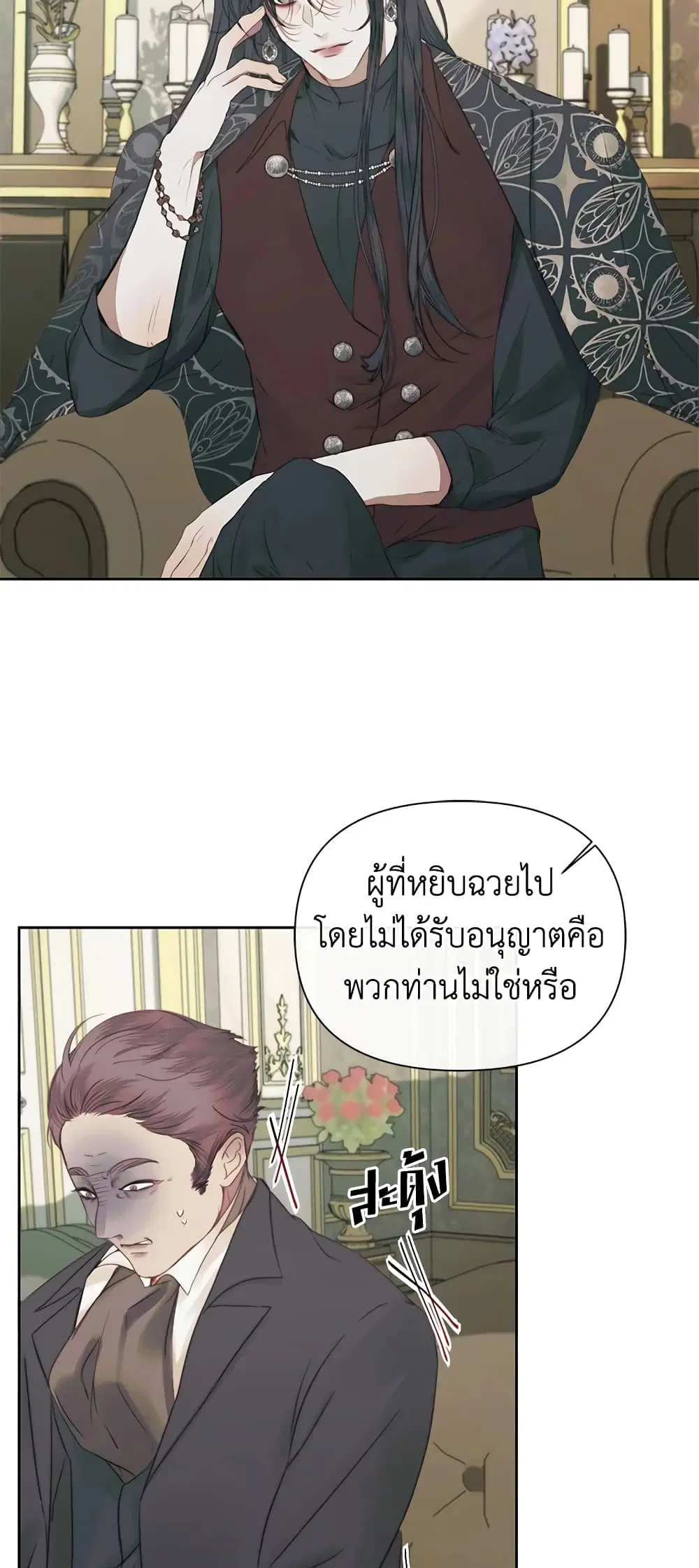 The Siren: Becoming the Villain’s Family ตอนที่ 15 หน้า 21