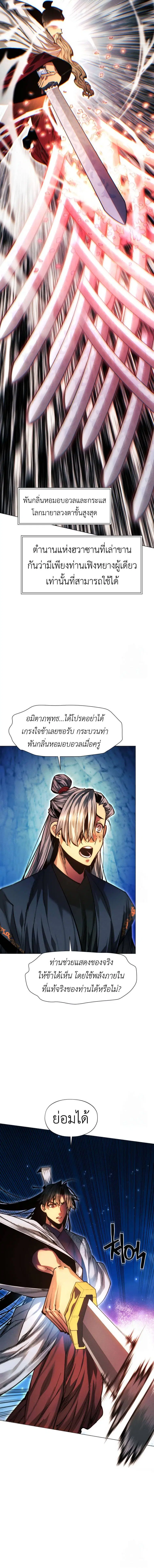 A Modern Man Who Got Transmigrated Into the Murim World ตอนที่ 122 หน้า 9