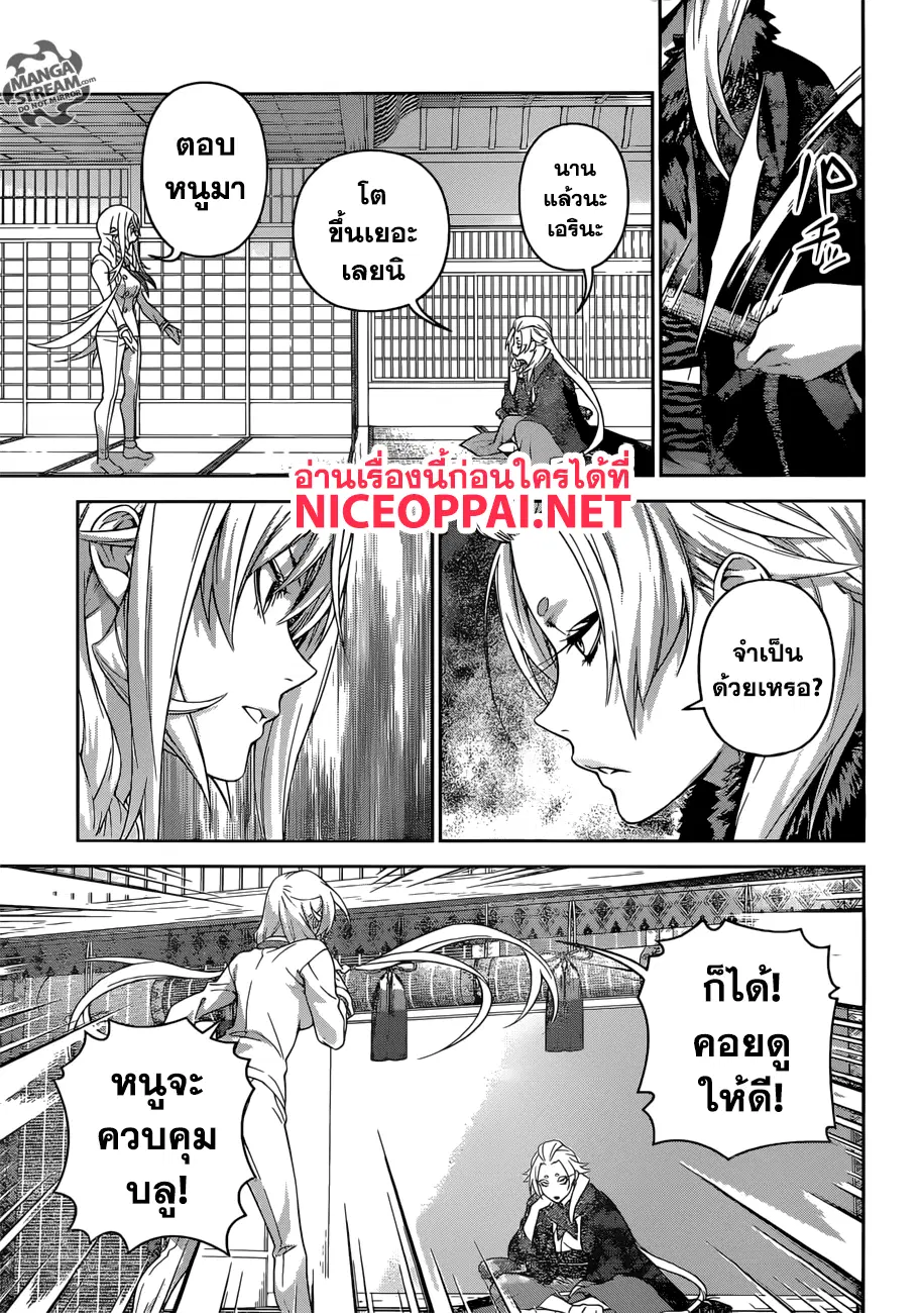 Shokugeki no Soma ตอนที่ 300 หน้า 18