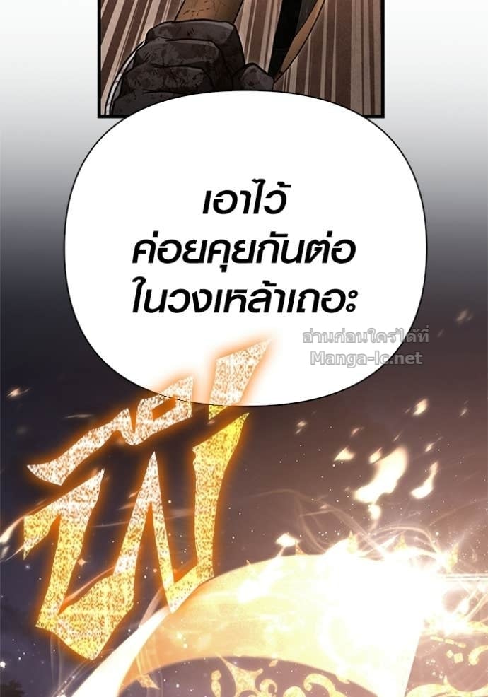 Surviving the Game as a Barbarian เอาชีวิตรอดในเกมฉบับคนเถื่อน ตอนที่ 147 หน้า 133