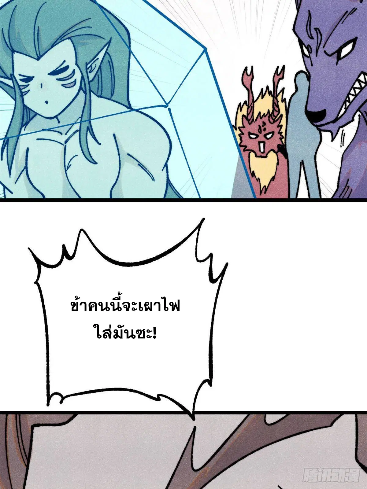 All Hail the Sect Leader ตอนที่ 389 หน้า 71