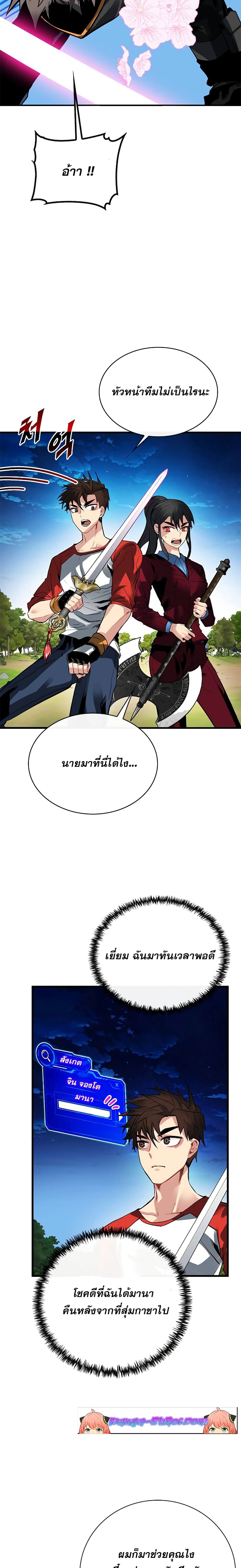 SSS-Class Gacha Hunter ตอนที่ 35 หน้า 20