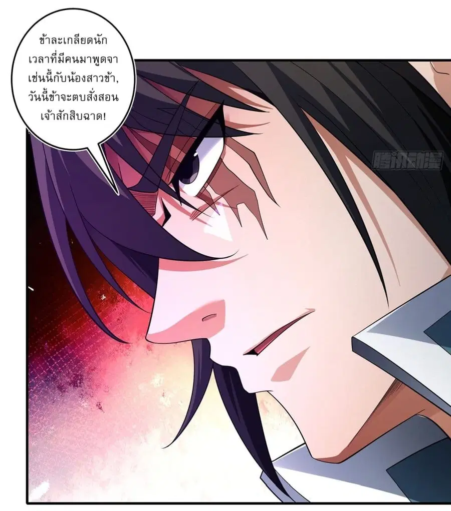 God of Martial Arts ตอนที่ 707 หน้า 25