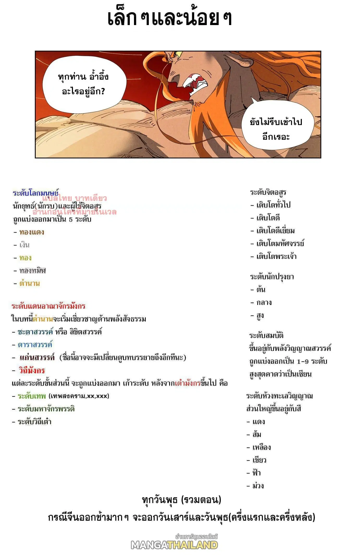 Tales of Demons and Gods ตอนที่ 484 หน้า 10