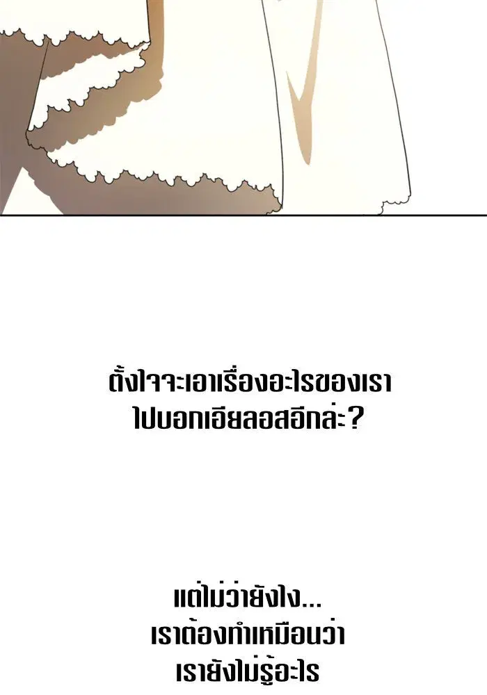 Your Throne ตอนที่ 60 หน้า 61