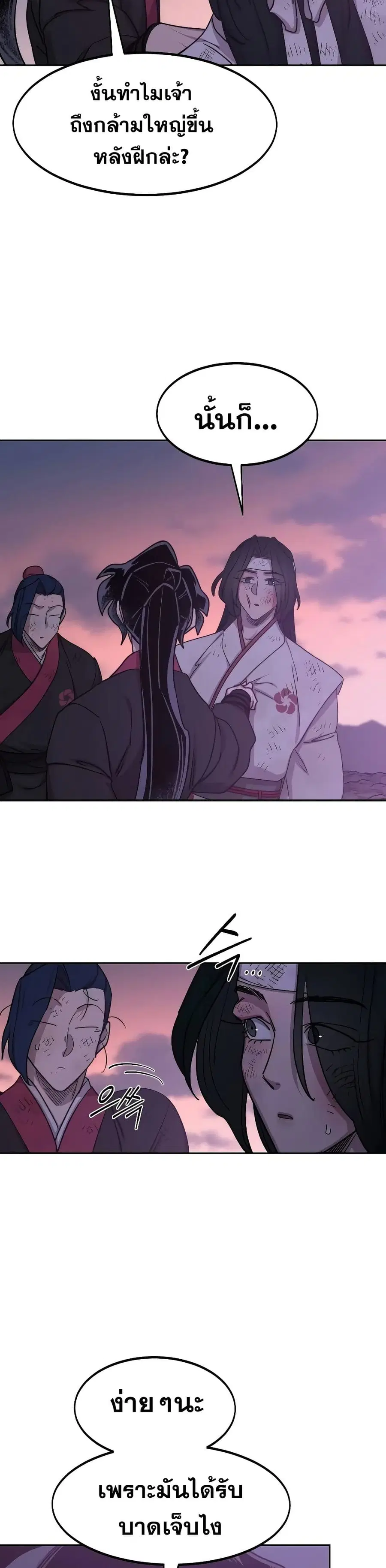Return of the Mount Hua Sect ตอนที่ 119 หน้า 13