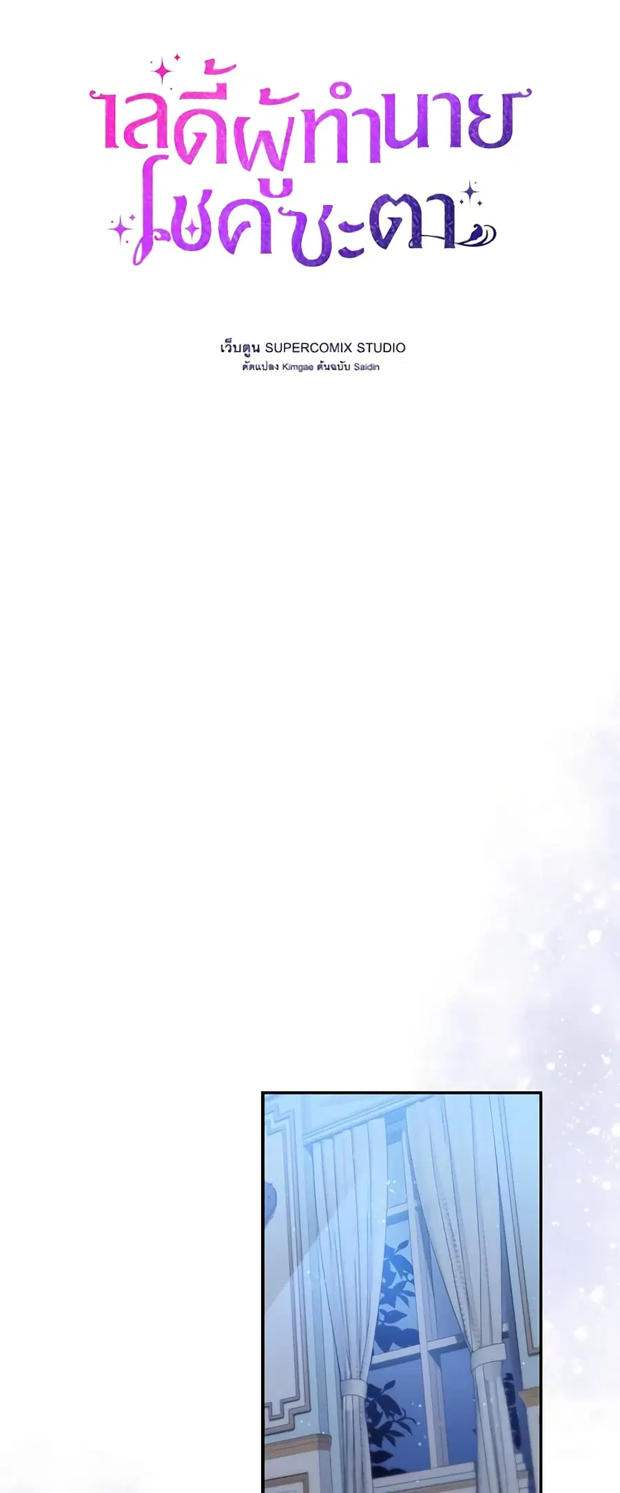 Fortune-Telling Lady ตอนที่ 19 หน้า 7