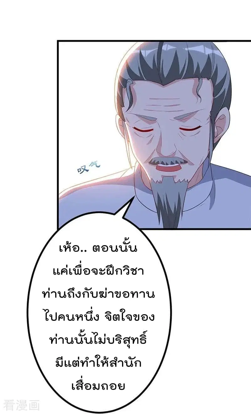 Rebirth Abandoned Less Return ตอนที่ 81 หน้า 11