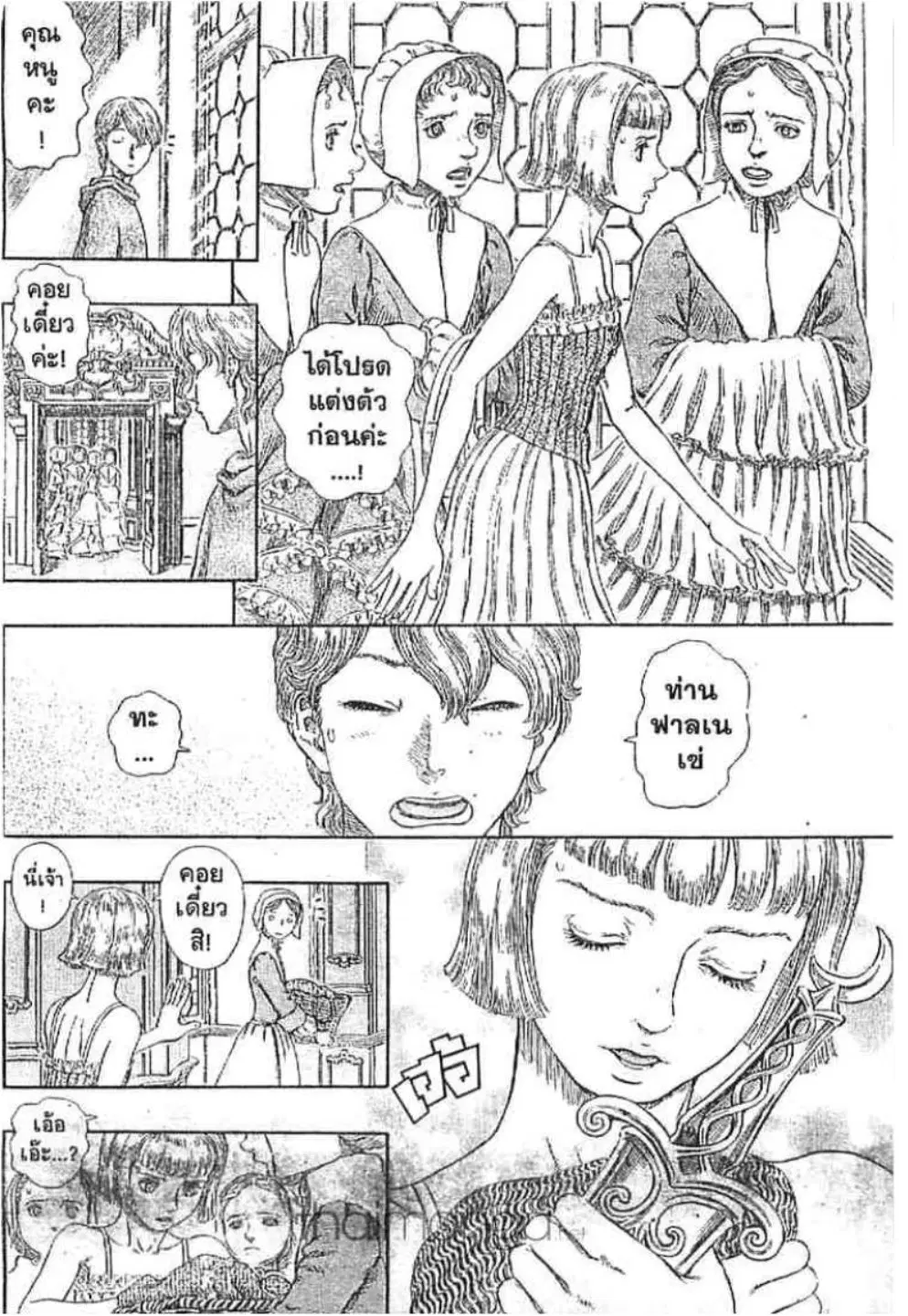 Berserk ตอนที่ 259 หน้า 9