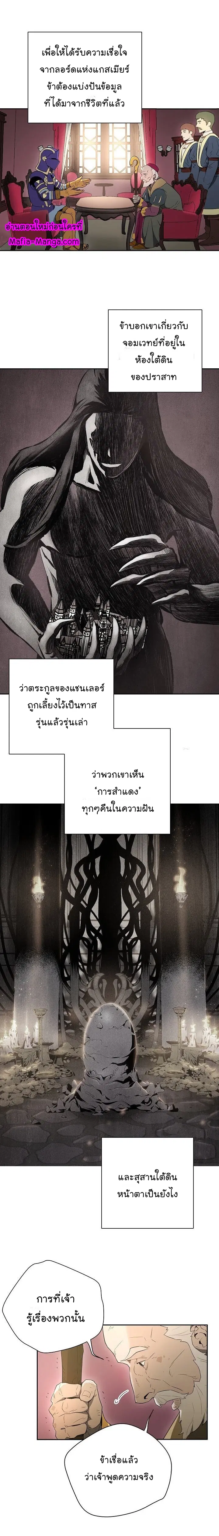 Skeleton Soldier ตอนที่ 95 หน้า 8
