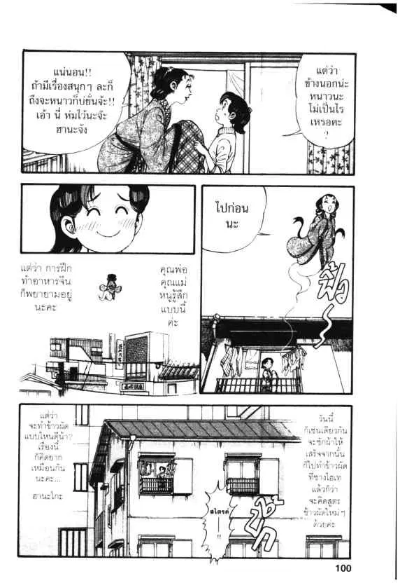 Kachuu Hana ตอนที่ 18 หน้า 6